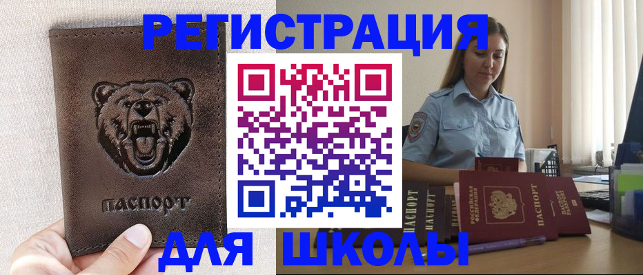 прописка для работы в Балее