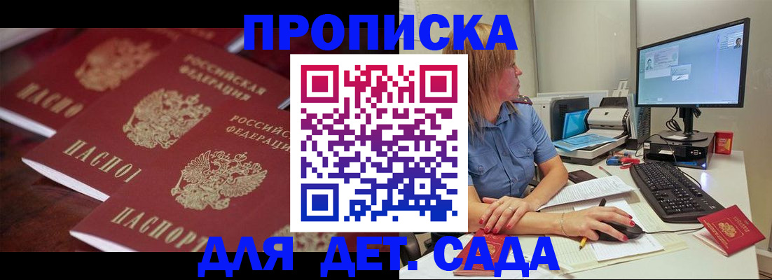 временная регистрация в Балее