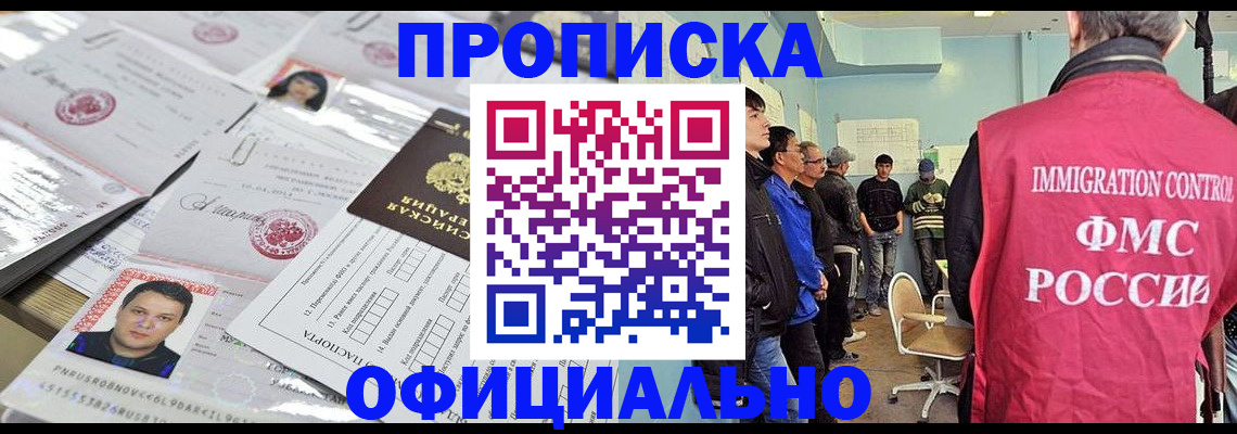 временная регистрация в Балее