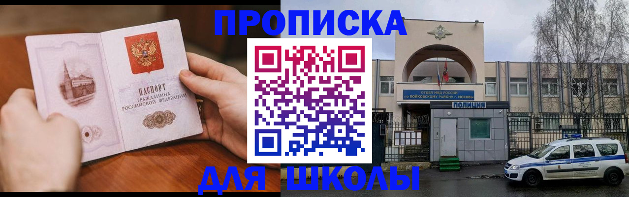 прописка паспорт в Балее